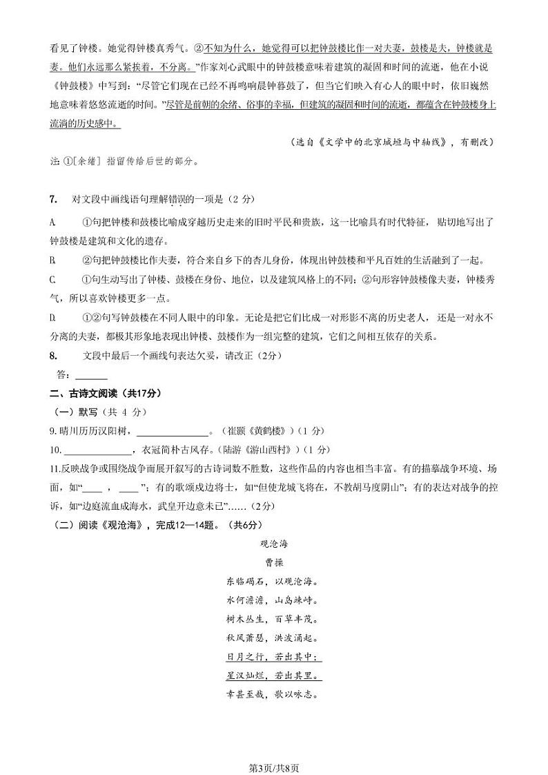 2020北京潞河中学初三(下)4月月考语文试卷第3页