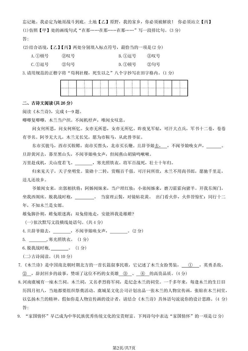2020北京通州初一（下）期中语文试卷第2页