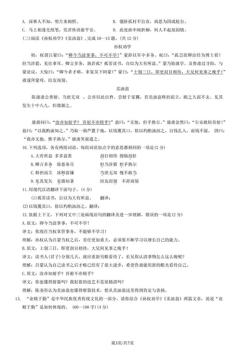 2020北京通州初一（下）期中语文试卷第3页