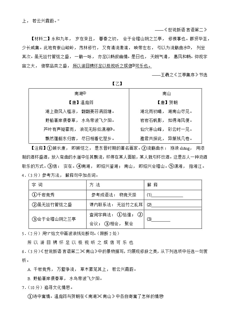 浙江省初中名校发展共同体2024-2025学年八年级上学期期中考试语文试卷-A4第2页