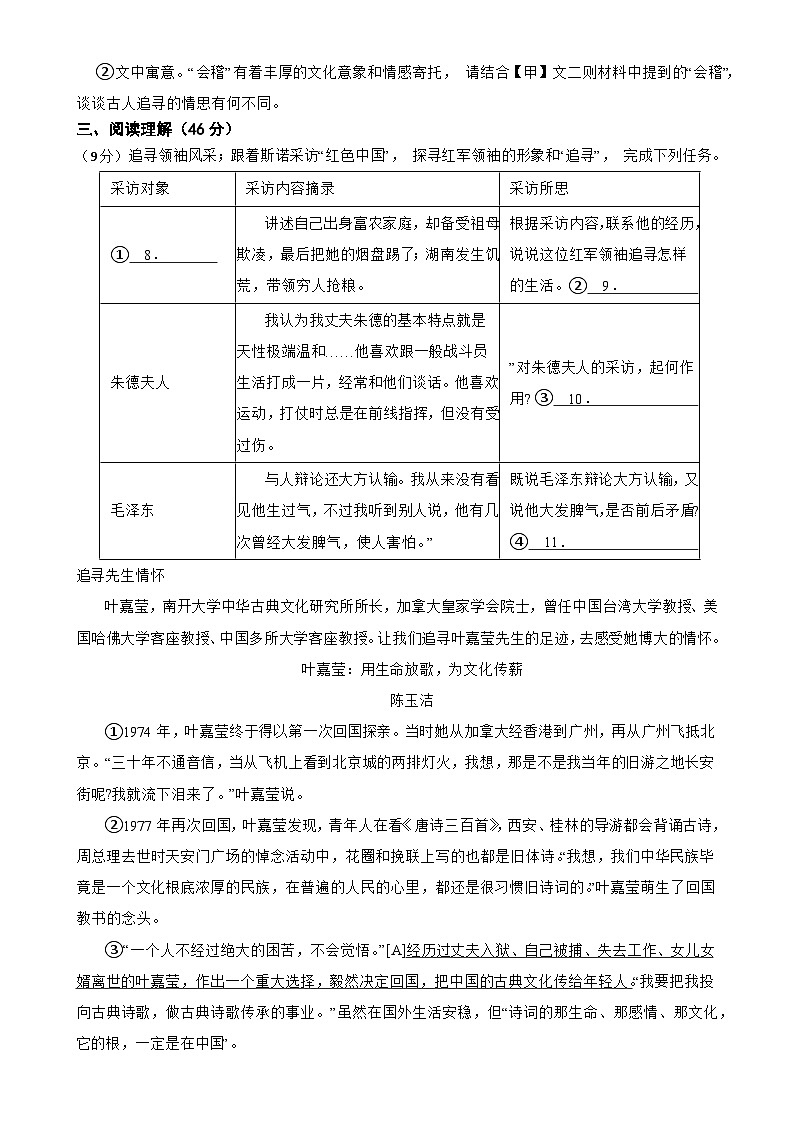 浙江省初中名校发展共同体2024-2025学年八年级上学期期中考试语文试卷-A4第3页