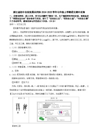 浙江省初中名校发展共同体2024-2025学年七年级上学期期中考试语文试卷-A4