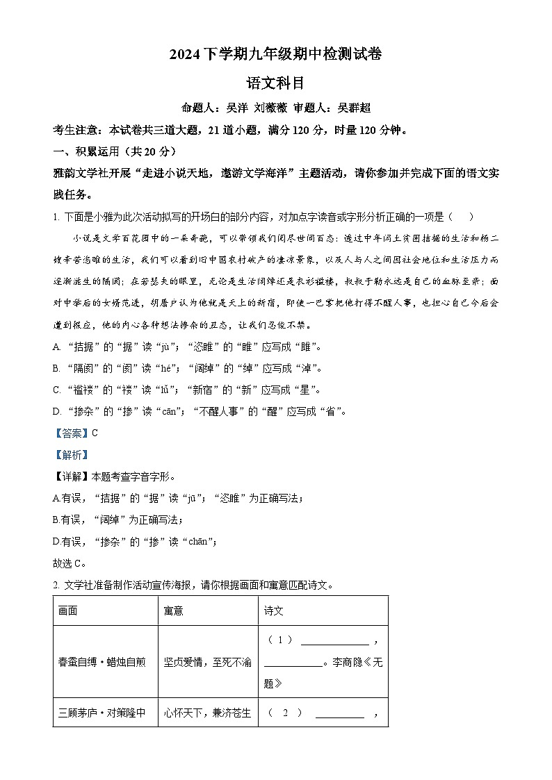 湖南省长沙市雅礼教育集团2024-2025学年九年级上学期期中语文试题（解析版）-A4第1页