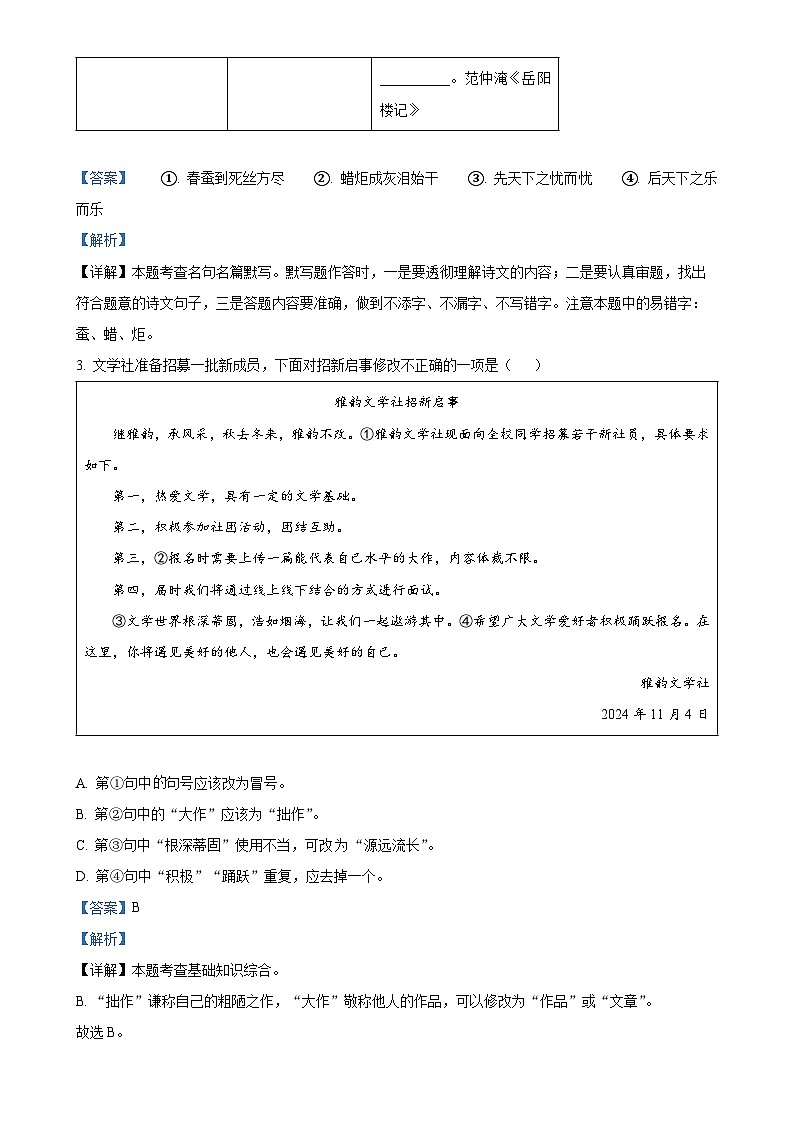 湖南省长沙市雅礼教育集团2024-2025学年九年级上学期期中语文试题（解析版）-A4第2页