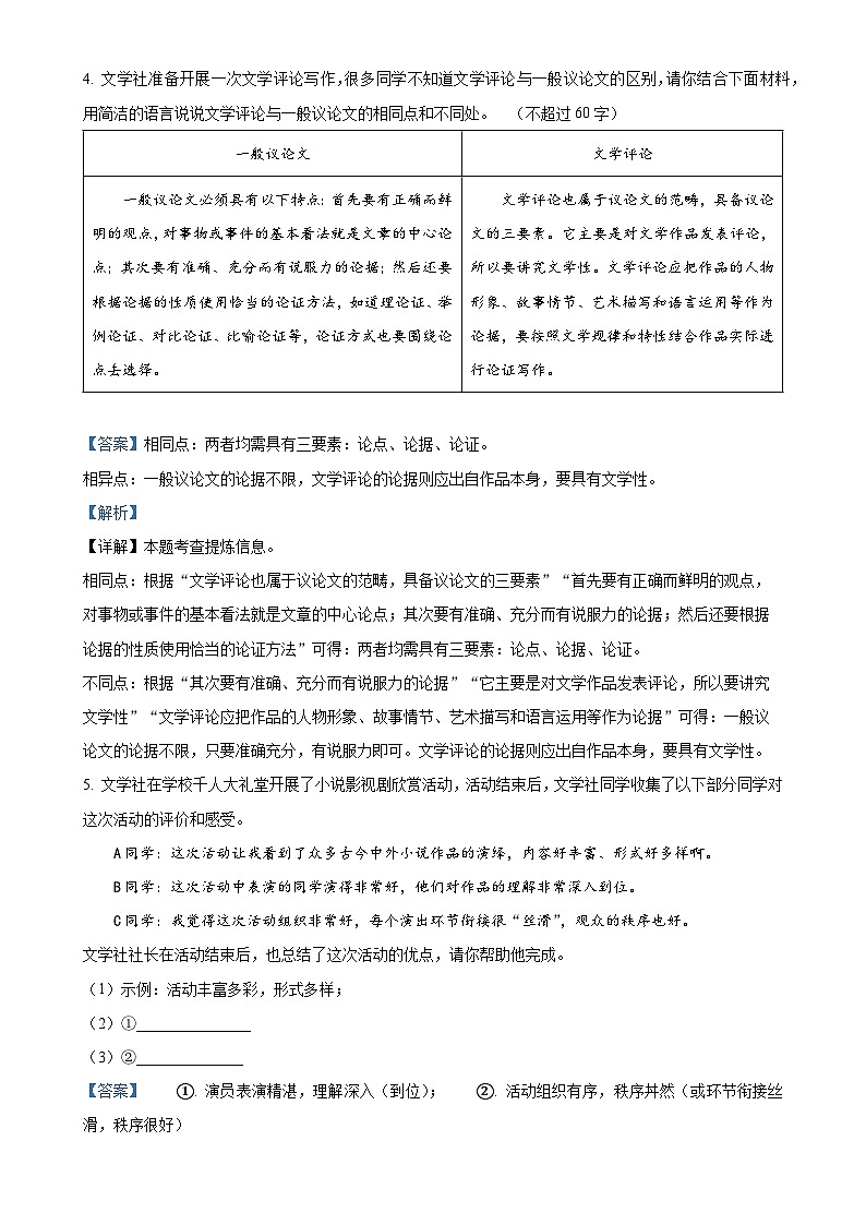 湖南省长沙市雅礼教育集团2024-2025学年九年级上学期期中语文试题（解析版）-A4第3页