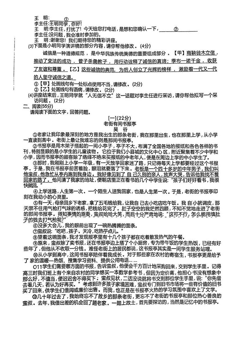 2024～2025学年安徽省阜阳市第十八中学八年级(上)期中语文试卷(含答案)第2页