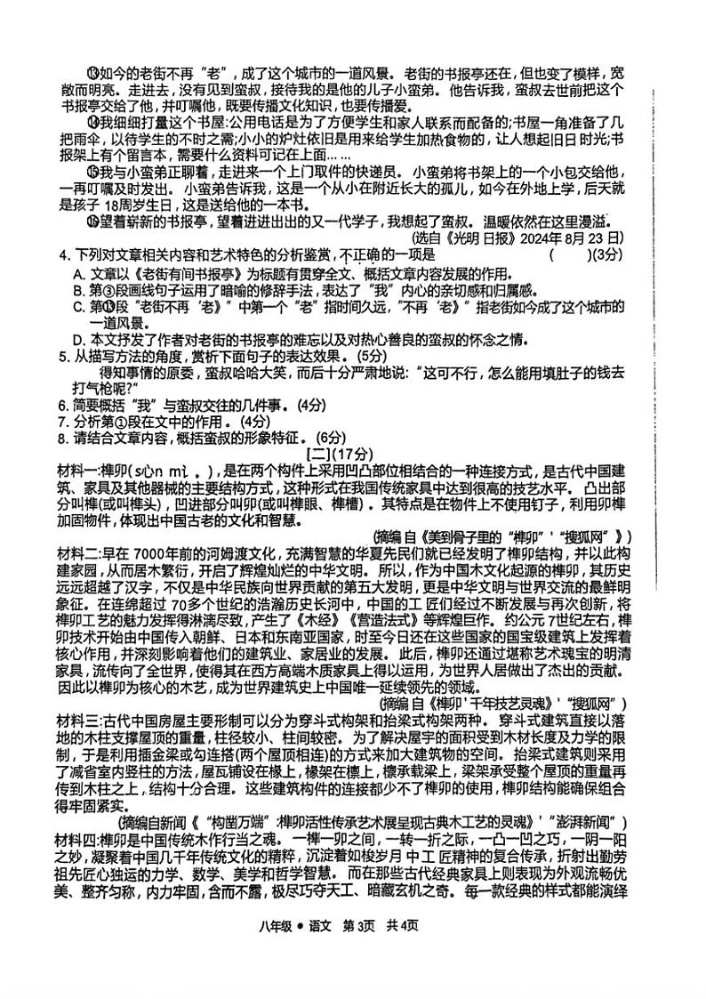 2024～2025学年安徽省阜阳市第十八中学八年级(上)期中语文试卷(含答案)第3页