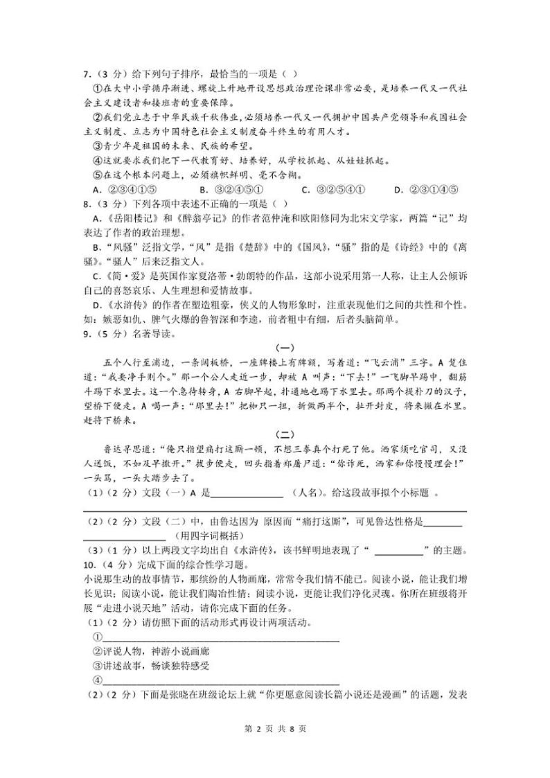 2024～2025学年甘肃省武威市凉州区凉州区高坝联片教研组九年级(上)12月月考语文试卷(含答案)第2页