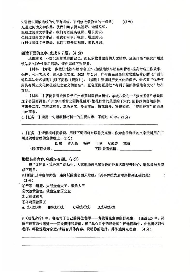 2024～2025学年广东省佛山市禅城区张槎中学七年级(上)语文核心素养展示月考试卷(二)(无答案)第2页