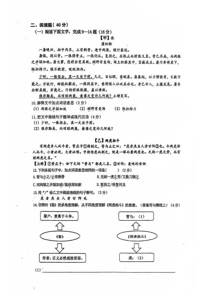 2024～2025学年广东省佛山市禅城区张槎中学七年级(上)语文核心素养展示月考试卷(二)(无答案)第3页