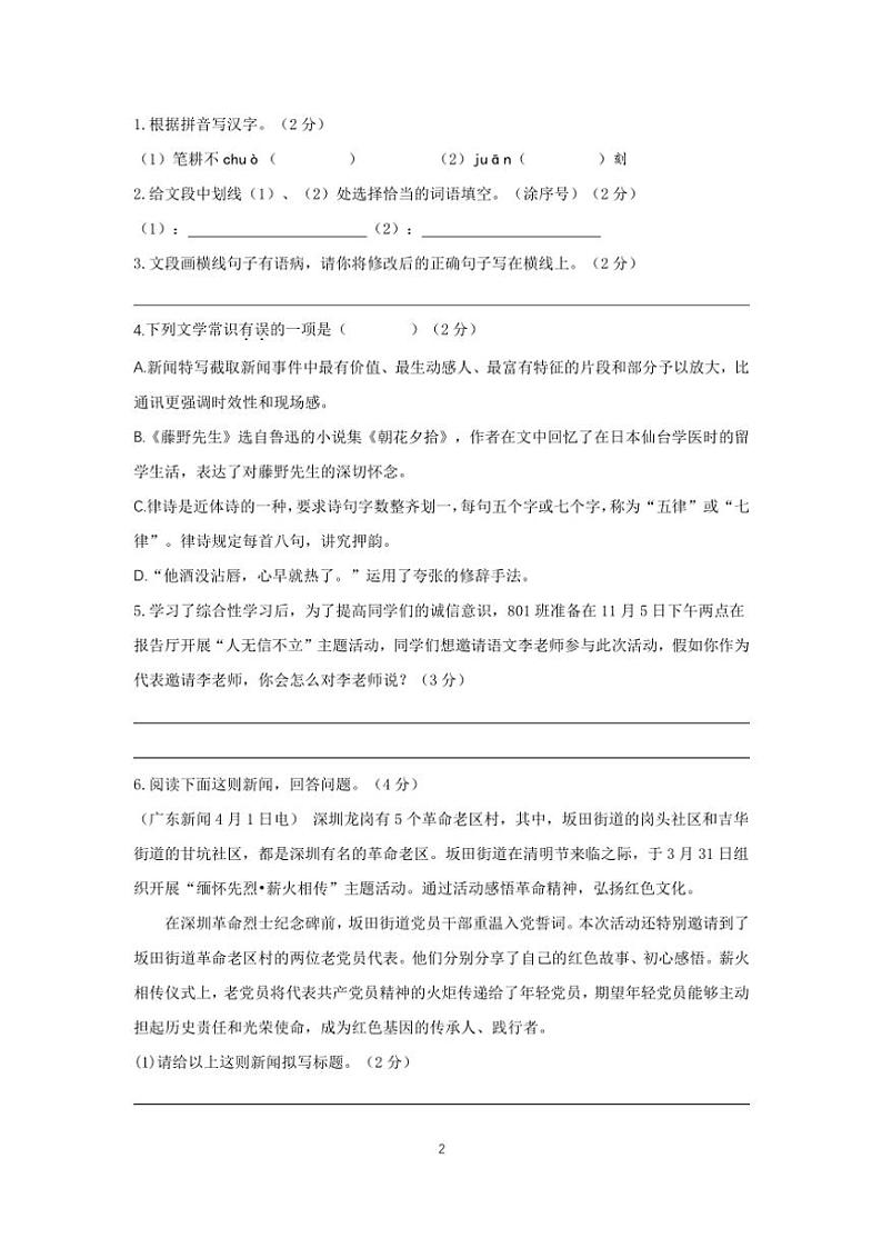 2024～2025学年广东省华南师范大学附属中学集团校联考八年级(上)期中语文试卷(含答案)第2页
