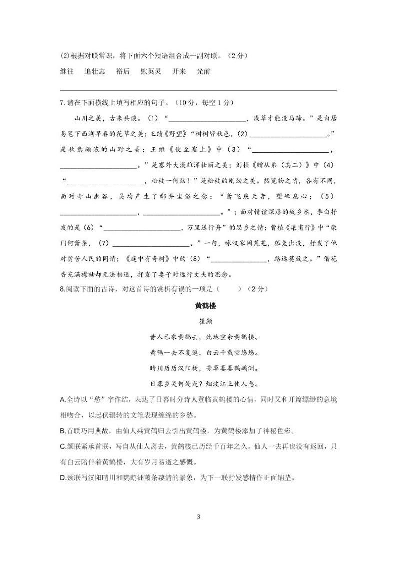 2024～2025学年广东省华南师范大学附属中学集团校联考八年级(上)期中语文试卷(含答案)第3页