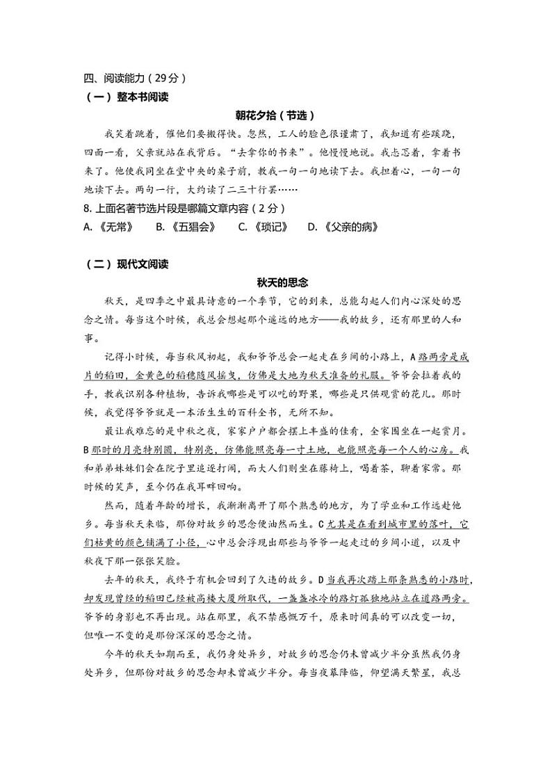 2024～2025学年贵州省贵阳市云岩区联盟校七年级(上)期中语文试卷(无答案)第2页