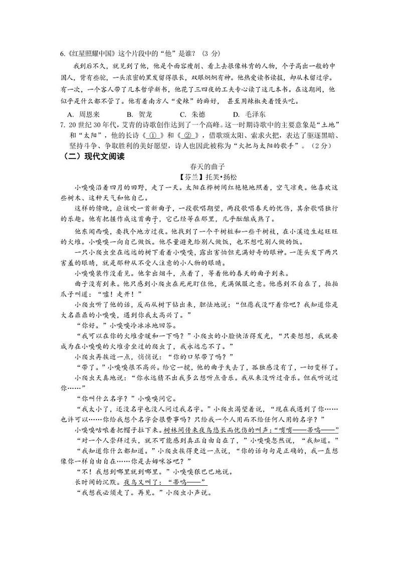 2024～2025学年贵州省贵阳市部分校联盟九年级(上)期中联考语文试卷(无答案)第2页
