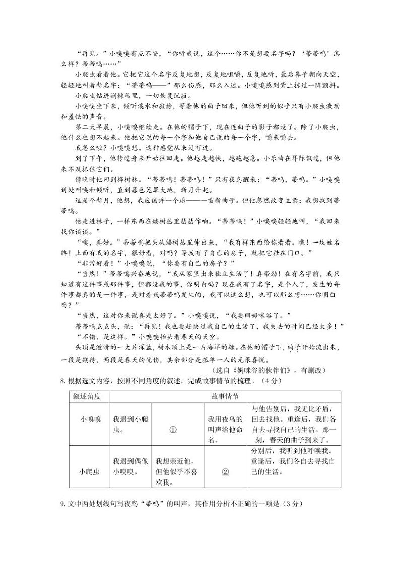 2024～2025学年贵州省贵阳市部分校联盟九年级(上)期中联考语文试卷(无答案)第3页