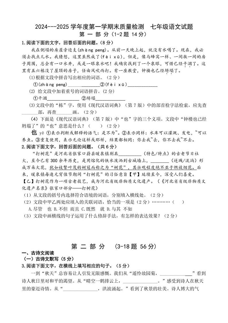 2024～2025学年河北省唐山市第十一中学七年级(上)期末12月复习语文试卷(含答案)第1页