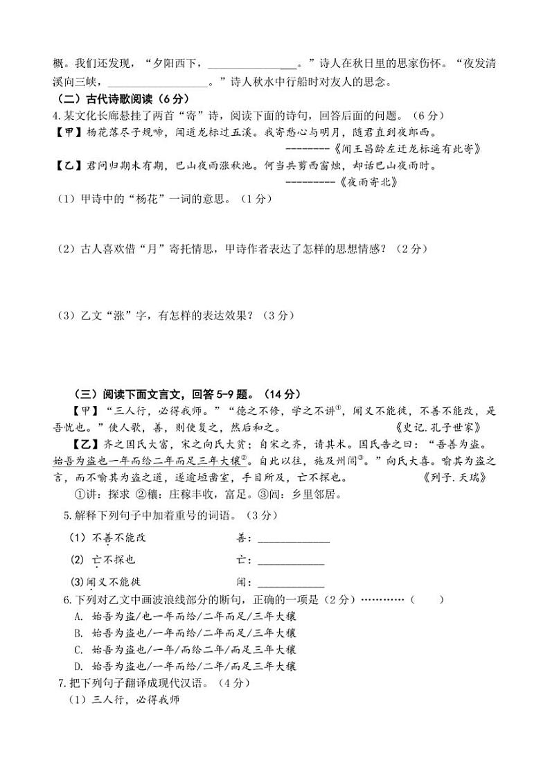 2024～2025学年河北省唐山市第十一中学七年级(上)期末12月复习语文试卷(含答案)第2页