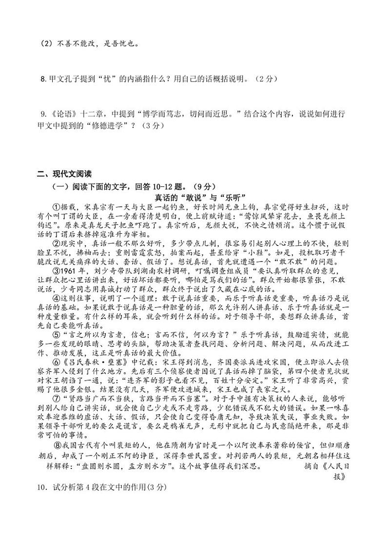 2024～2025学年河北省唐山市第十一中学七年级(上)期末12月复习语文试卷(含答案)第3页