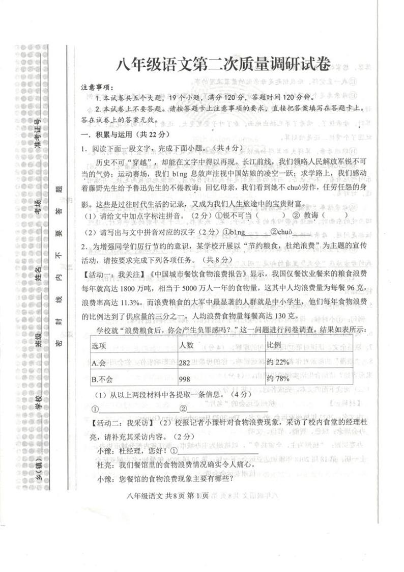 2024～2025学年河南省信阳市平桥区八年级(上)12月第二次质量调研语文试卷(含答案)第1页