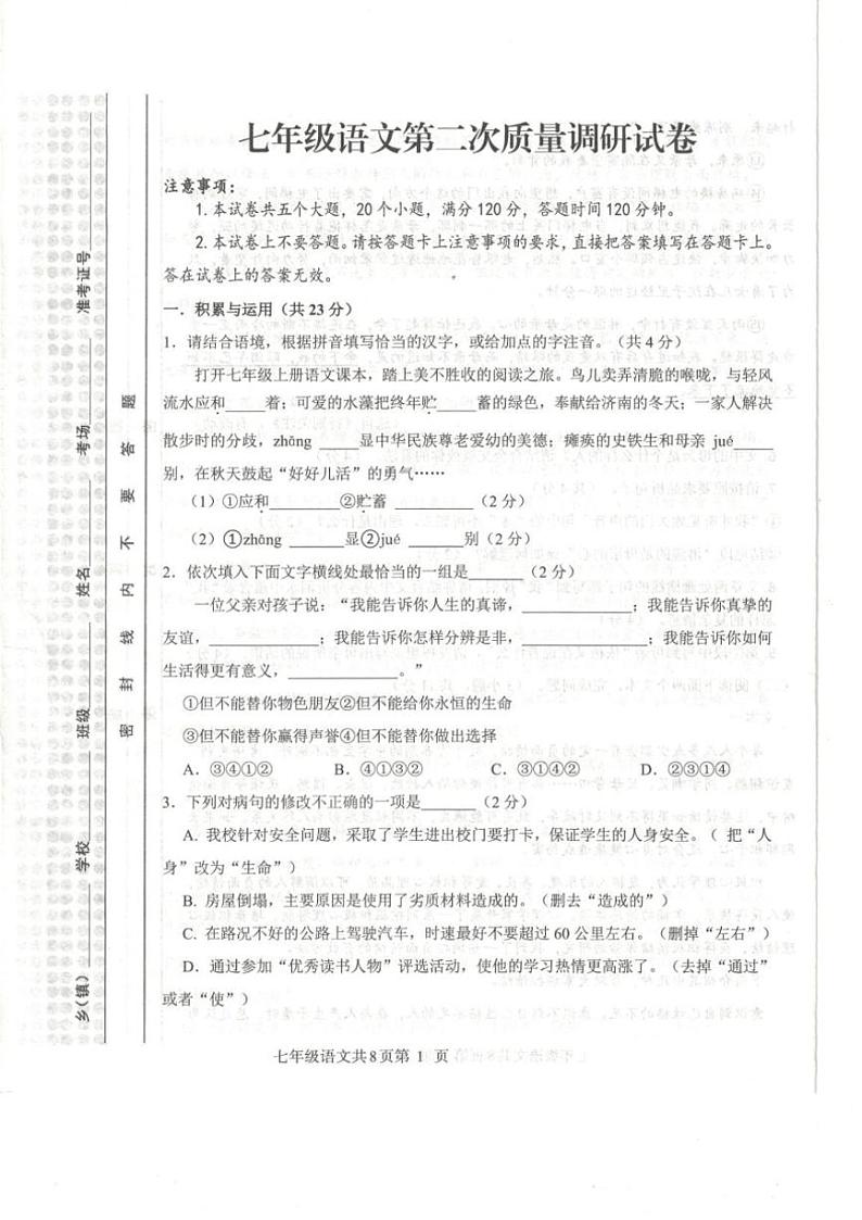2024～2025学年河南省信阳市平桥区七年级(上)12月第二次质量调研语文试卷(含答案)第1页