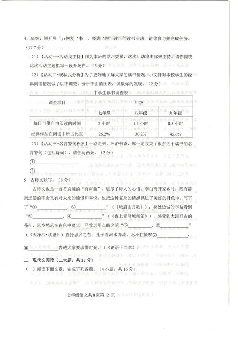 2024～2025学年河南省信阳市平桥区七年级(上)12月第二次质量调研语文试卷(含答案)第2页