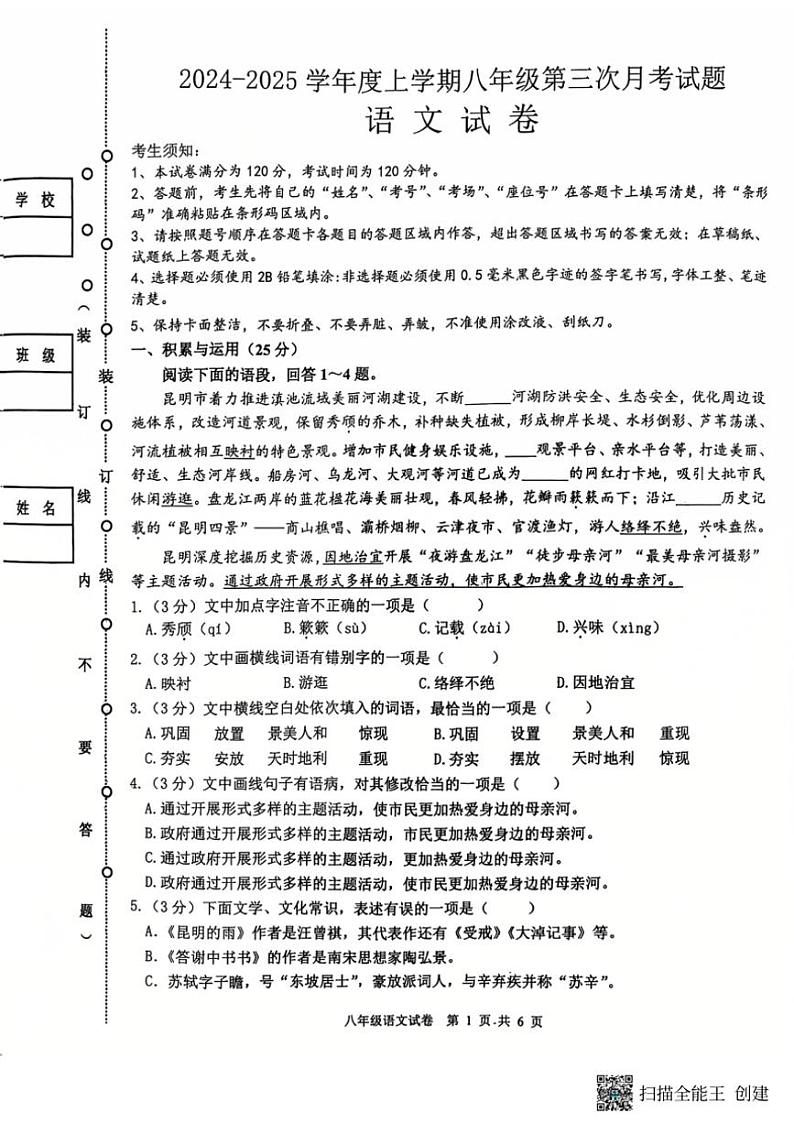 2024～2025学年黑龙江省哈尔滨市双城区八年级(上)12月第三次月考语文试卷(含答案)第1页