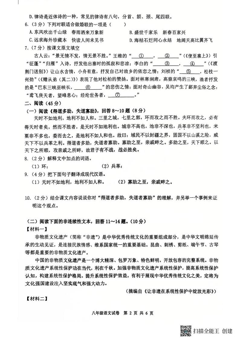 2024～2025学年黑龙江省哈尔滨市双城区八年级(上)12月第三次月考语文试卷(含答案)第2页