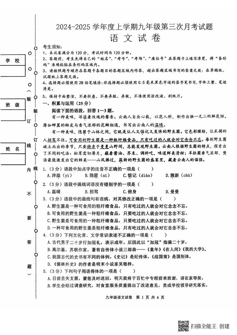 2024～2025学年黑龙江省哈尔滨市双城区九年级(上)12月第三次月考语文试卷(含答案)第1页