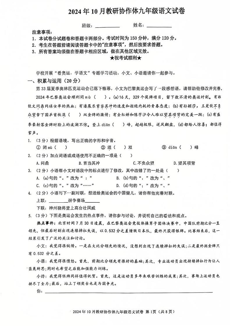 2024～2025学年湖北省黄石市黄石港区教研协作体九年级(上)10月调考语文试卷(含答案)第1页
