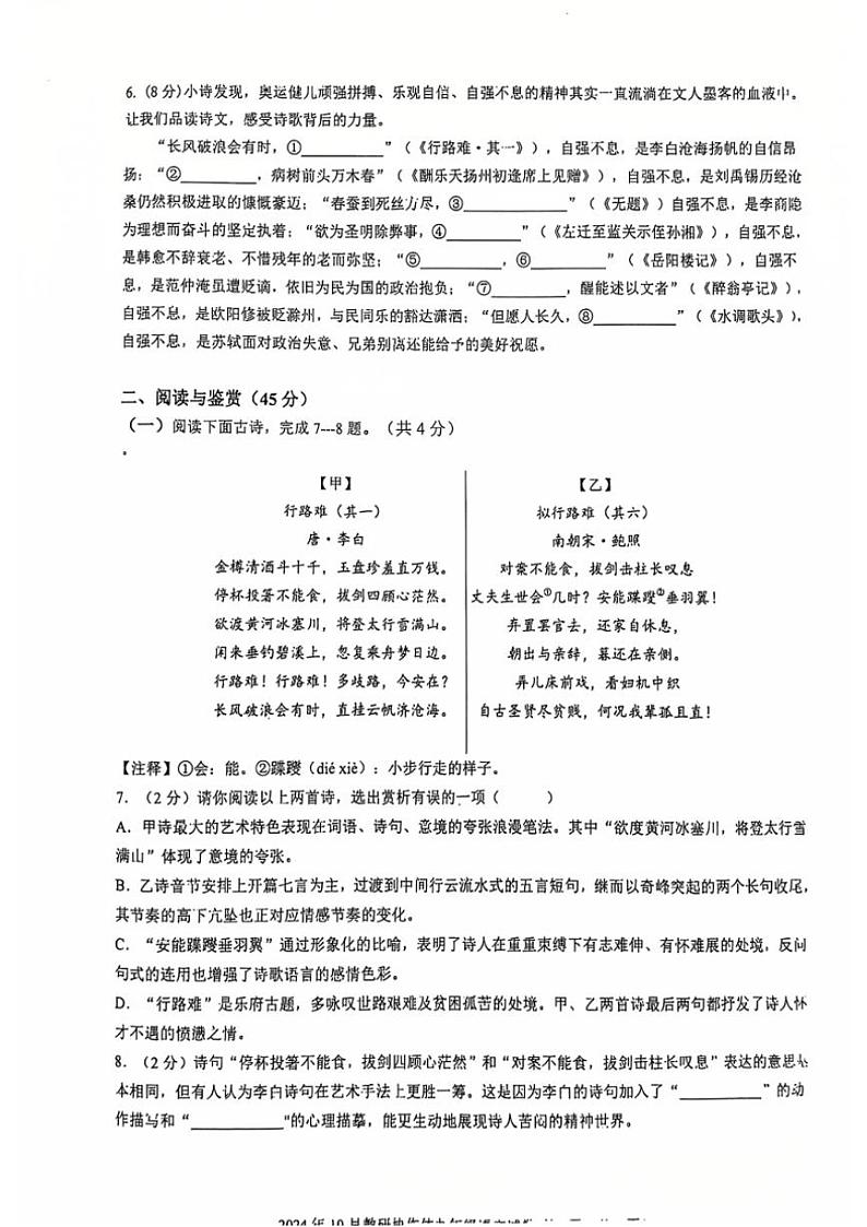 2024～2025学年湖北省黄石市黄石港区教研协作体九年级(上)10月调考语文试卷(含答案)第2页