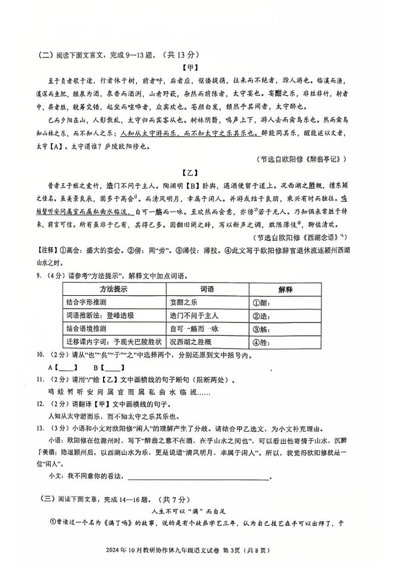 2024～2025学年湖北省黄石市黄石港区教研协作体九年级(上)10月调考语文试卷(含答案)第3页