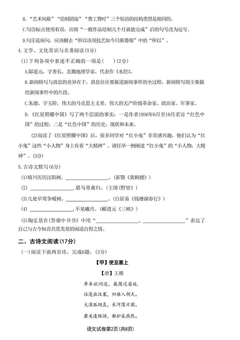 2024～2025学年辽宁省大连市名校联盟八年级(上)期中语文试卷(无答案)第2页