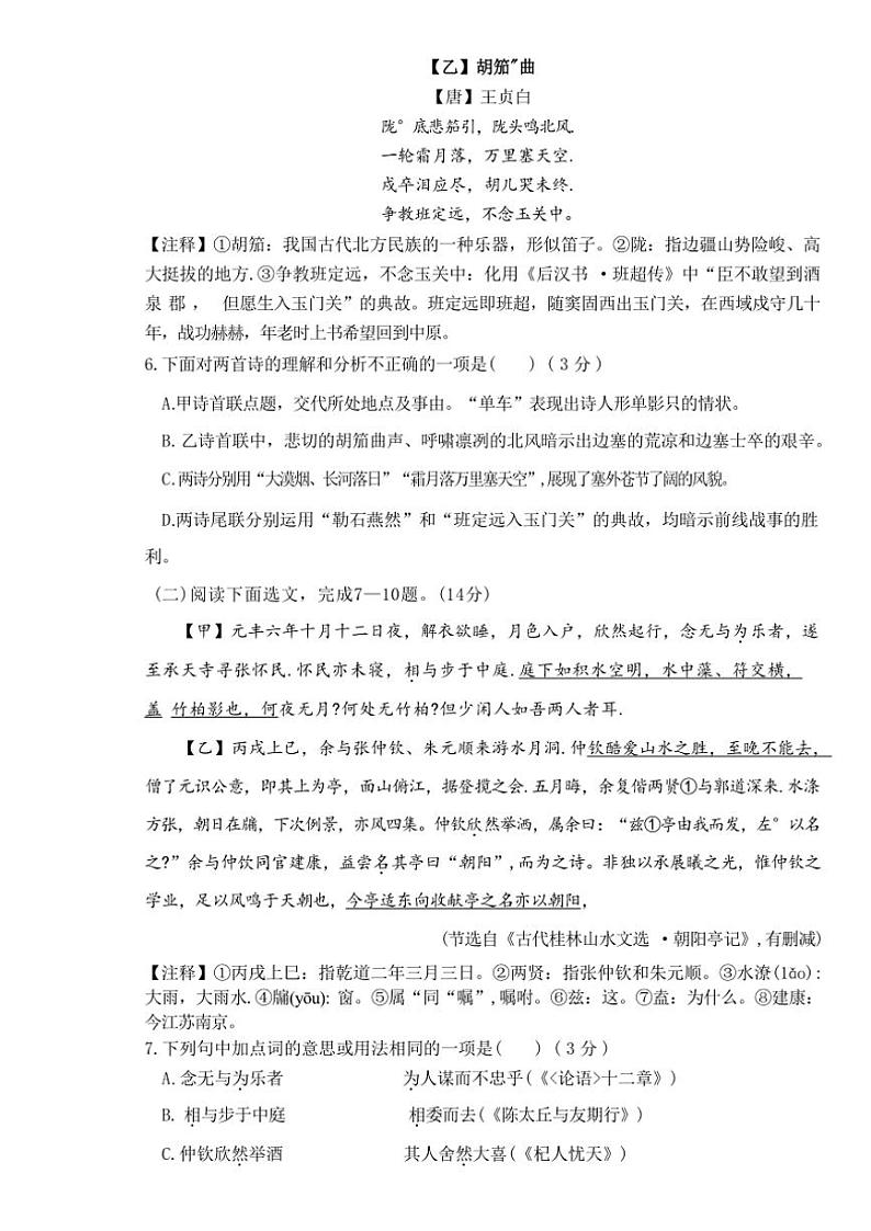 2024～2025学年辽宁省大连市名校联盟八年级(上)期中语文试卷(无答案)第3页