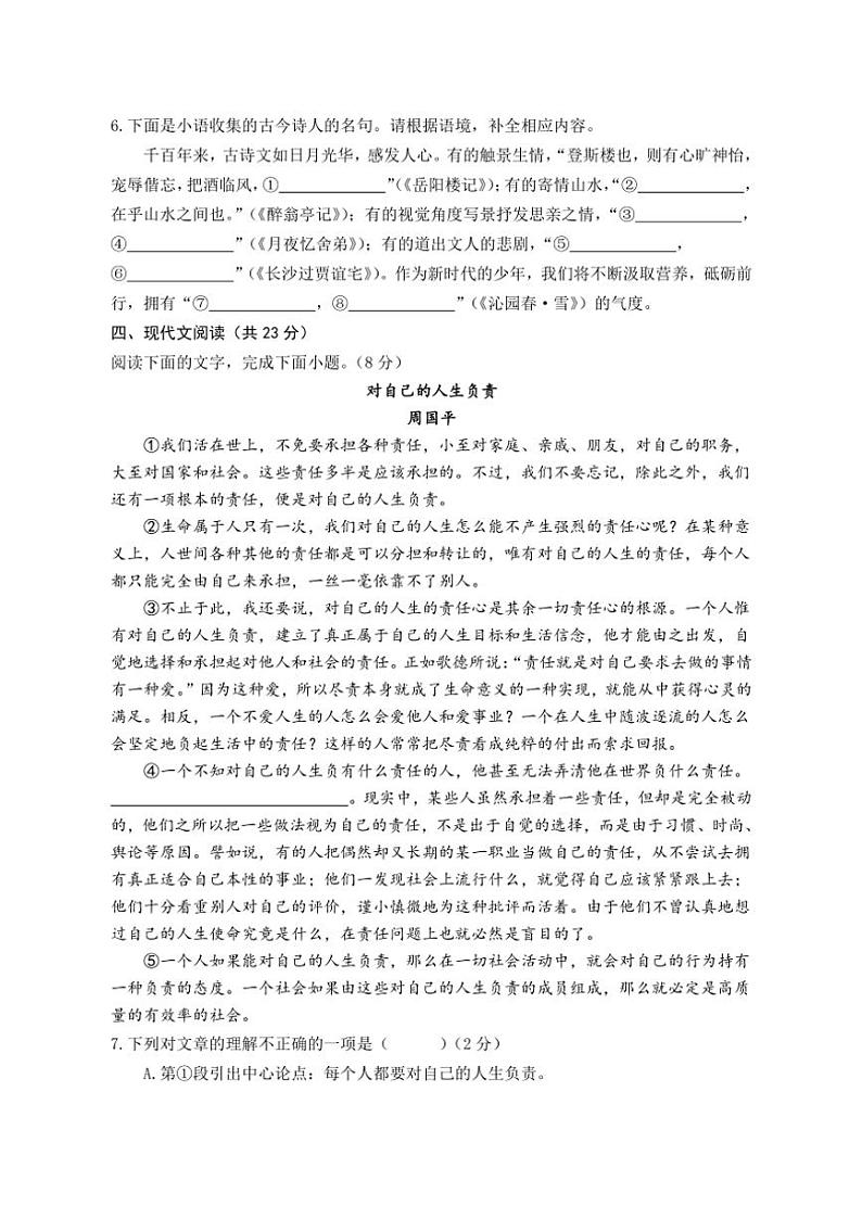 2024～2025学年湖南省永州市新田县九年级(上)期中语文试卷(含答案)第3页