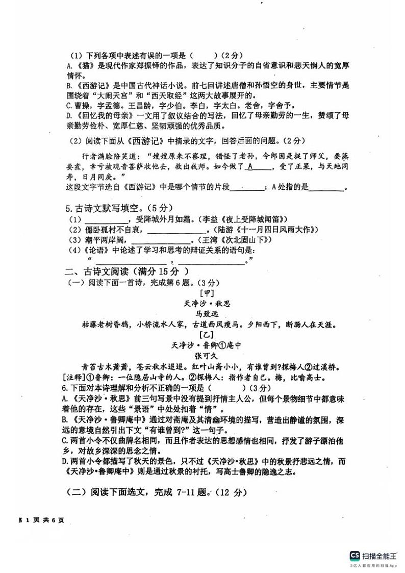 2024～2025学年辽宁省鞍山市立山区第五十一中学七年级(上)第二次月考语文试卷(含答案)第2页