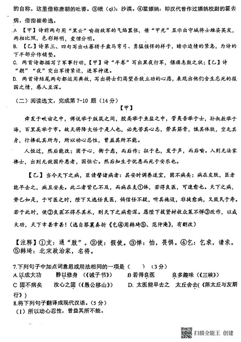 2024～2025学年辽宁省沈阳市培英中学八年级(上)12月月考语文试卷(无答案)第3页