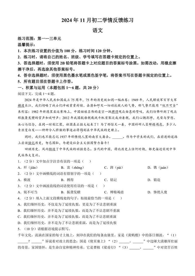 2024～2025学年内蒙古赤峰市八年级(上)期中语文试卷(含解析)第1页