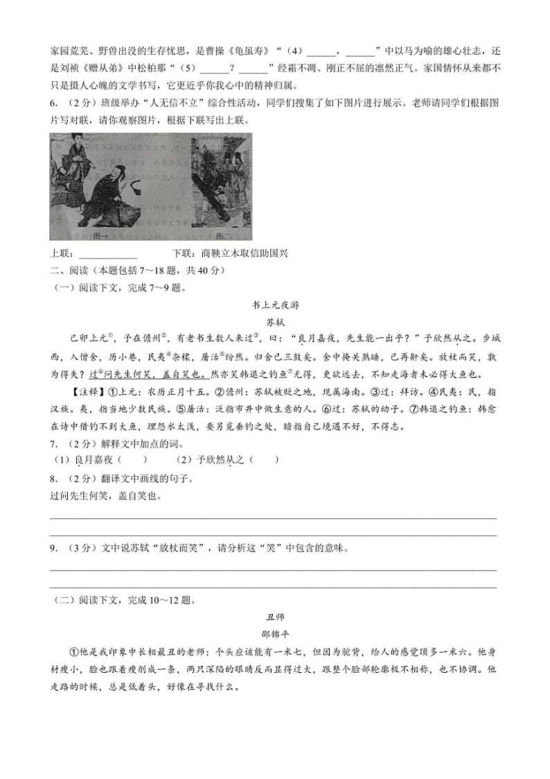 2024～2025学年内蒙古赤峰市八年级(上)期中语文试卷(含解析)第2页