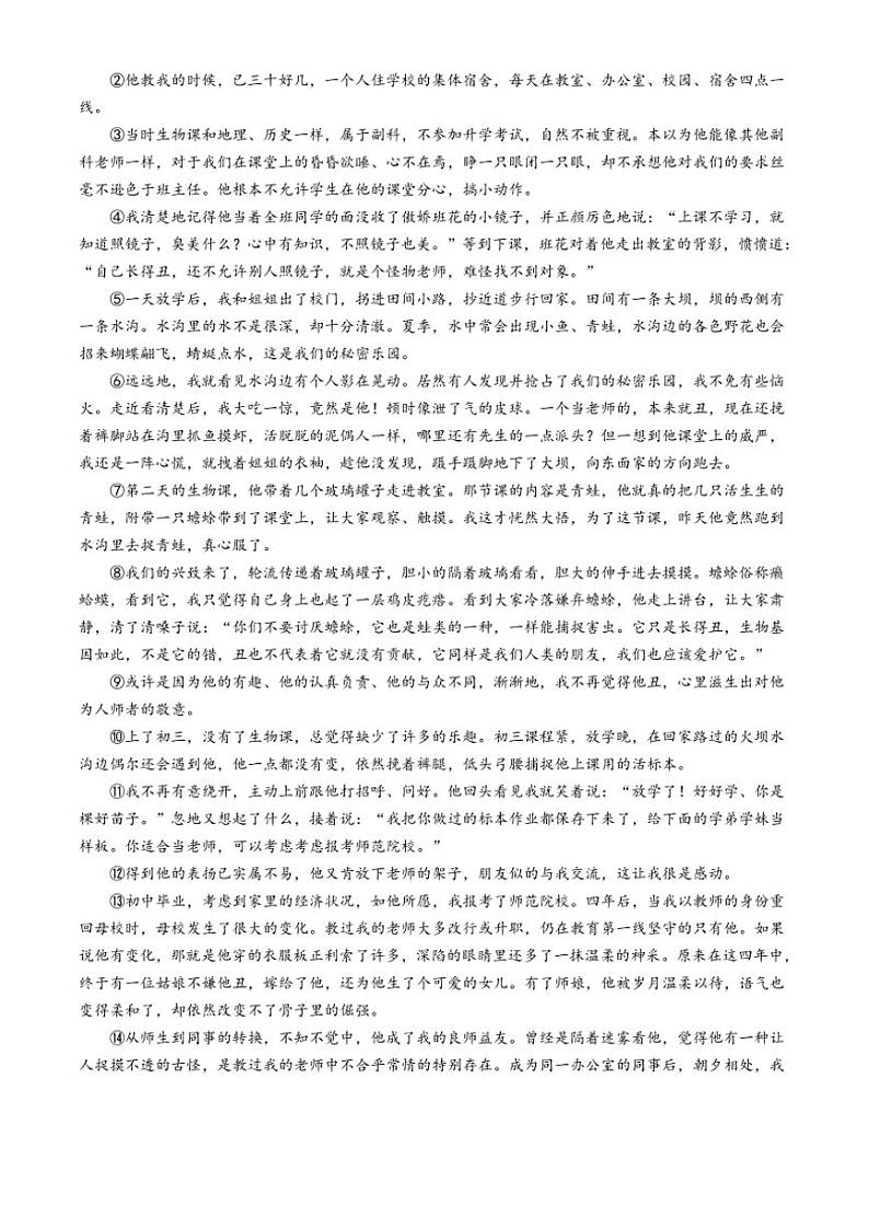2024～2025学年内蒙古赤峰市八年级(上)期中语文试卷(含解析)第3页