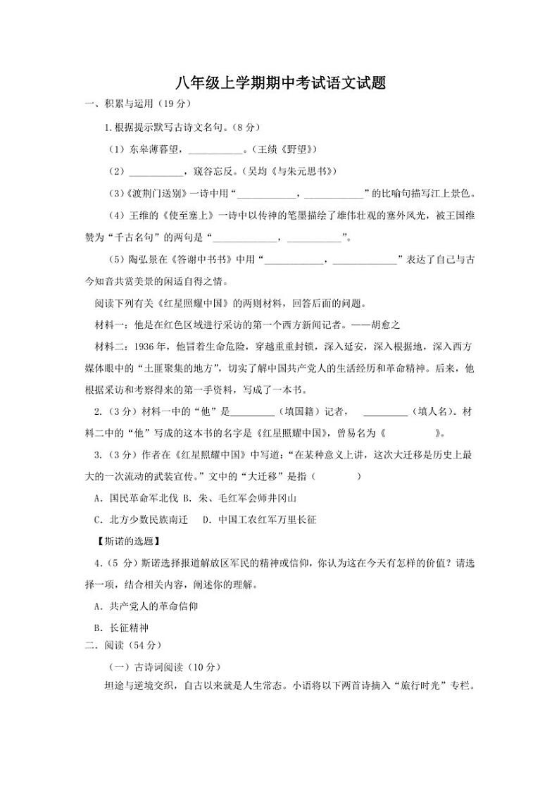 2024～2025学年山东省德州市宁津县孟集中学八年级(上)期中语文试卷(无答案)第1页