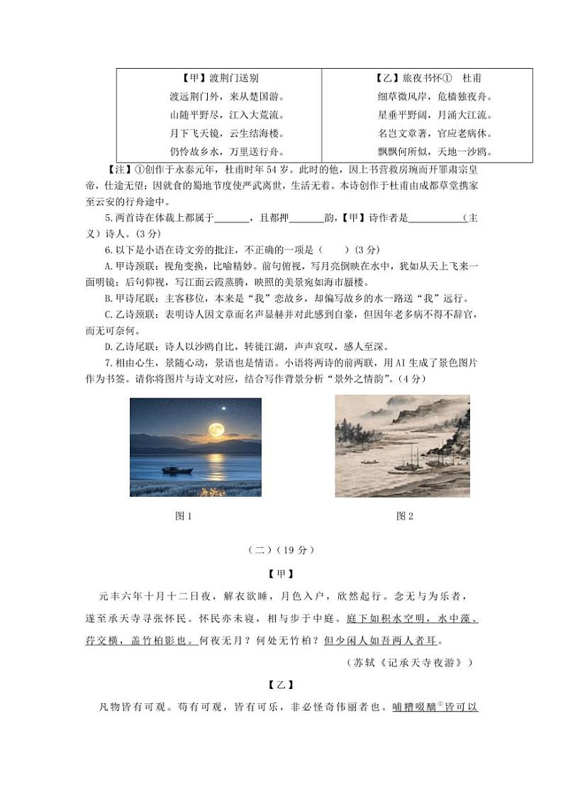 2024～2025学年山东省德州市宁津县孟集中学八年级(上)期中语文试卷(无答案)第2页