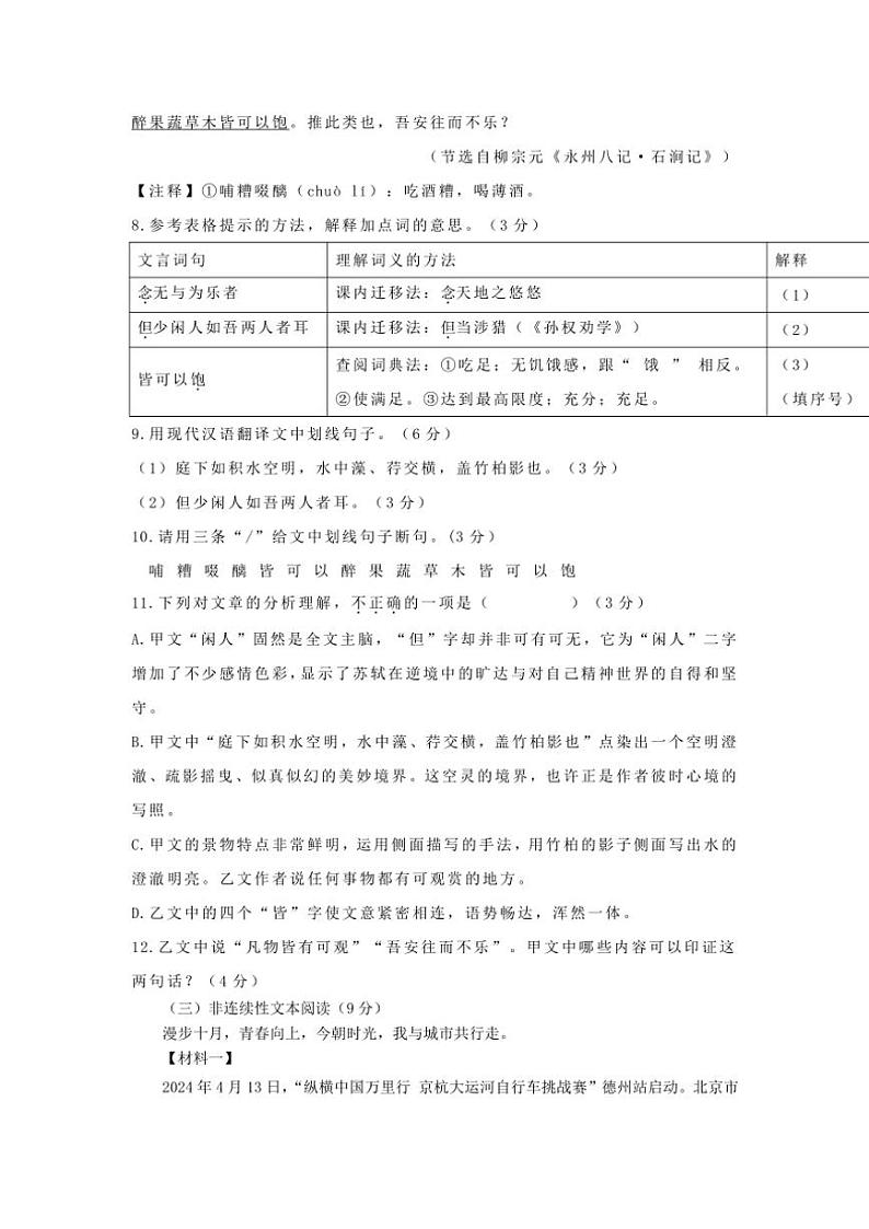 2024～2025学年山东省德州市宁津县孟集中学八年级(上)期中语文试卷(无答案)第3页