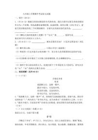 2024～2025学年山东省德州市宁津县孟集中学九年级(上)期中语文试卷(含答案)