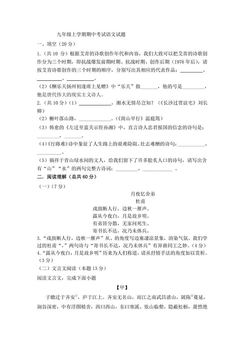2024～2025学年山东省德州市宁津县孟集中学九年级(上)期中语文试卷(含答案)第1页
