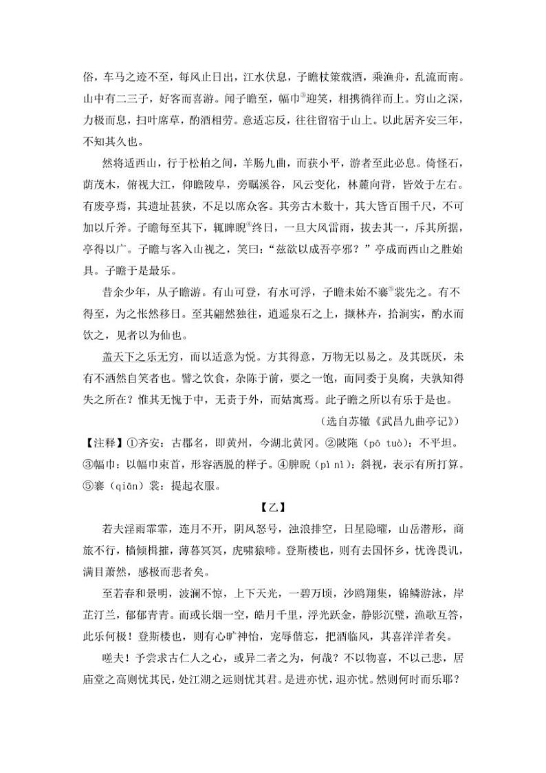 2024～2025学年山东省德州市宁津县孟集中学九年级(上)期中语文试卷(含答案)第2页
