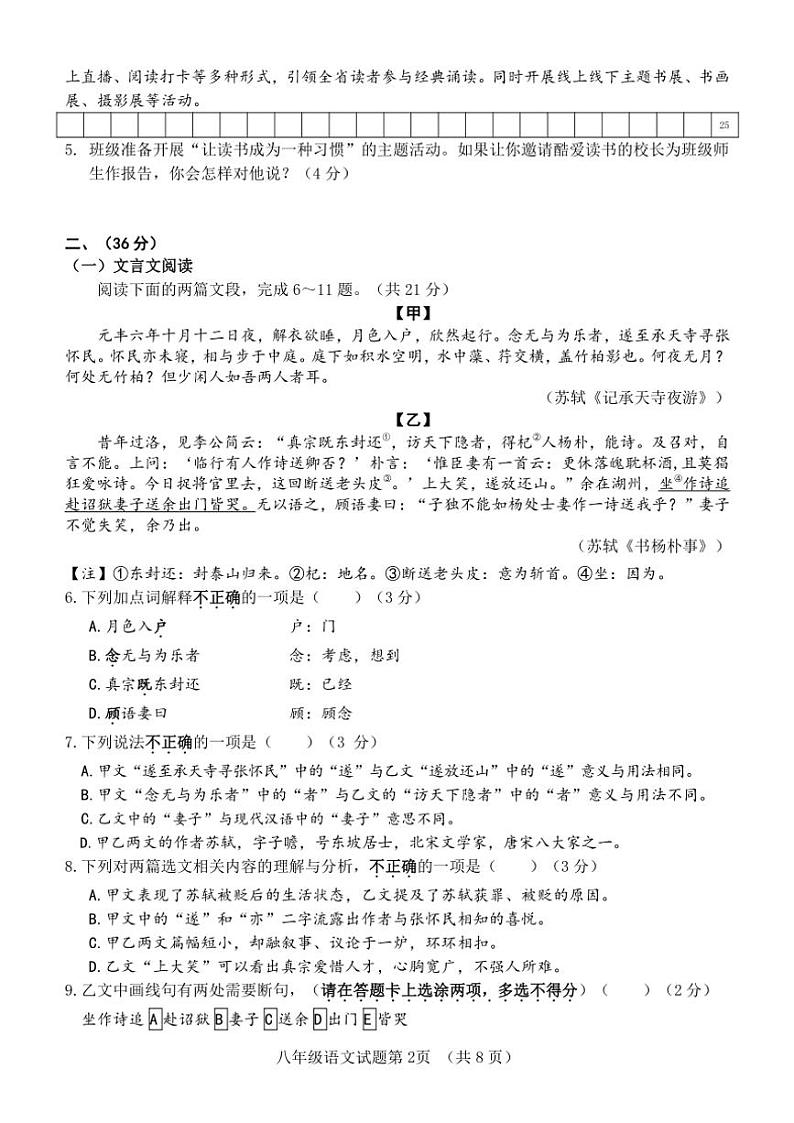 2024～2025学年山东省济南市东南片区八年级(上)期中语文试卷(含答案)第2页