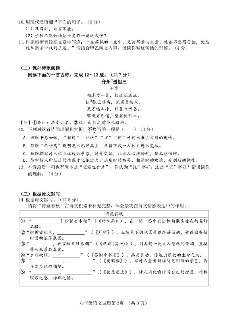 2024～2025学年山东省济南市东南片区八年级(上)期中语文试卷(含答案)第3页