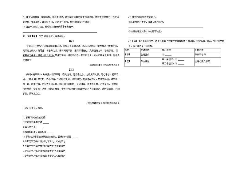 11.《送东阳马生序》同步练习 （含答案） 初中语文部编版九年级下册第3页