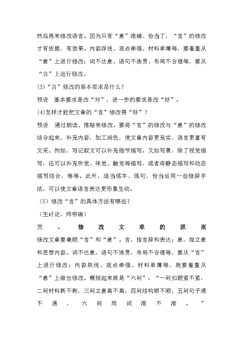 部编版语文九年级下册第四单元写作《修改润色》教案第2页