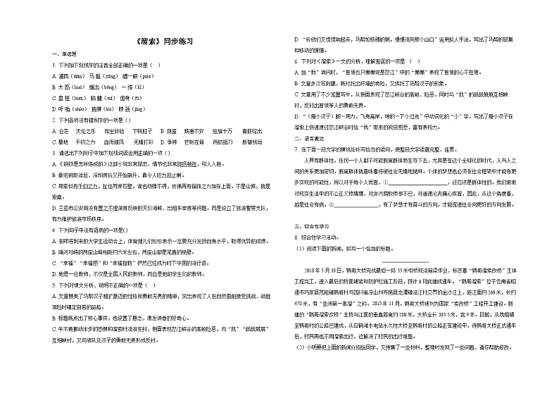 7.《溜索》同步练习（含答案） 初中语文部编版九年级下册第1页